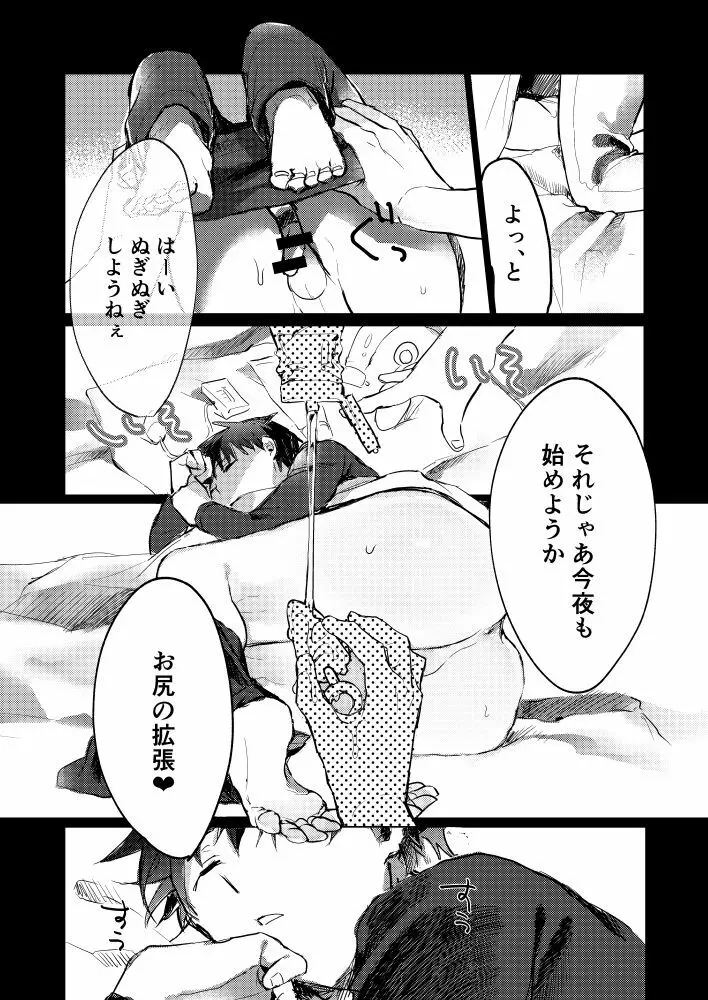 スバルくんならゆるしてくれる - page4