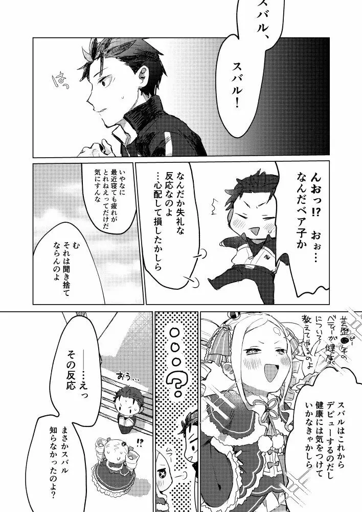 スバルくんならゆるしてくれる - page5