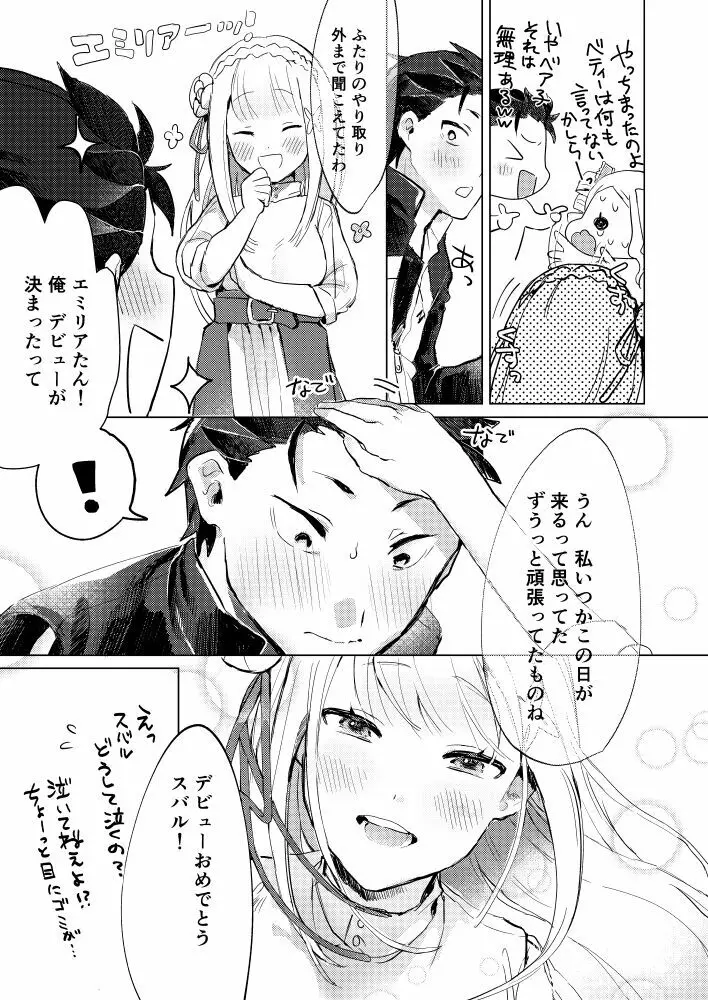 スバルくんならゆるしてくれる - page6