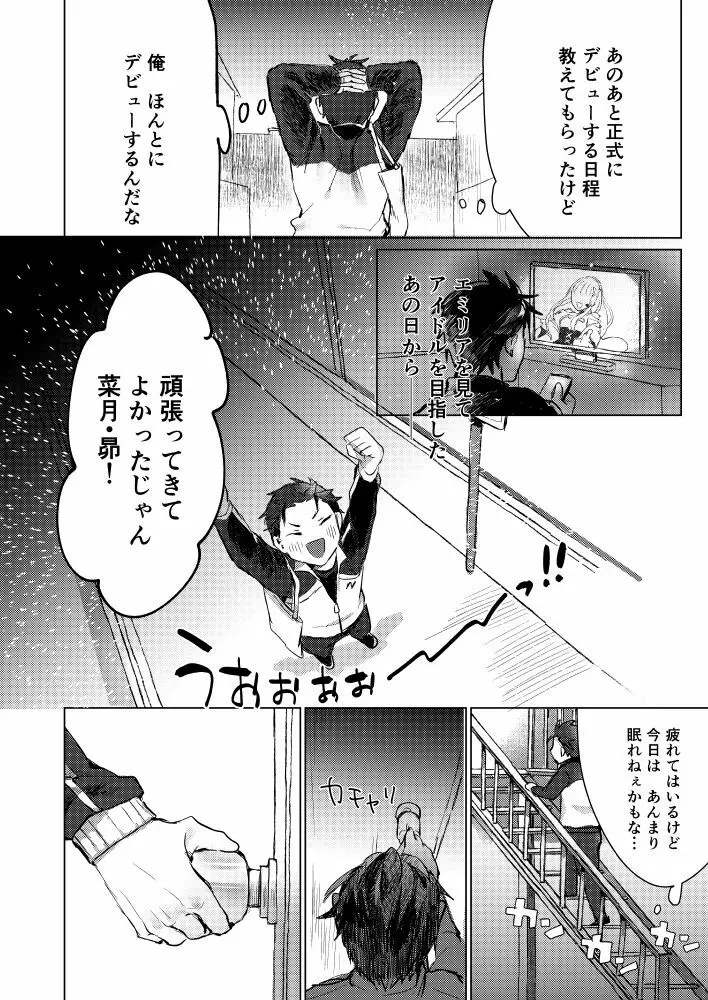 スバルくんならゆるしてくれる - page7