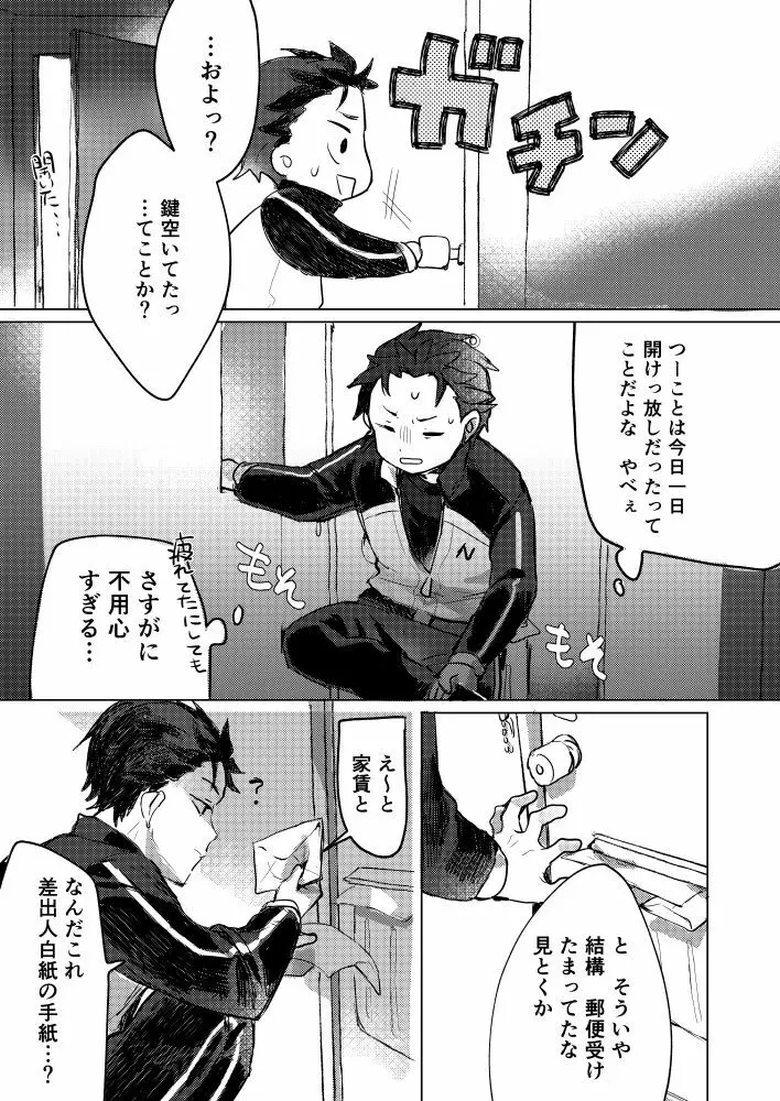 スバルくんならゆるしてくれる - page8