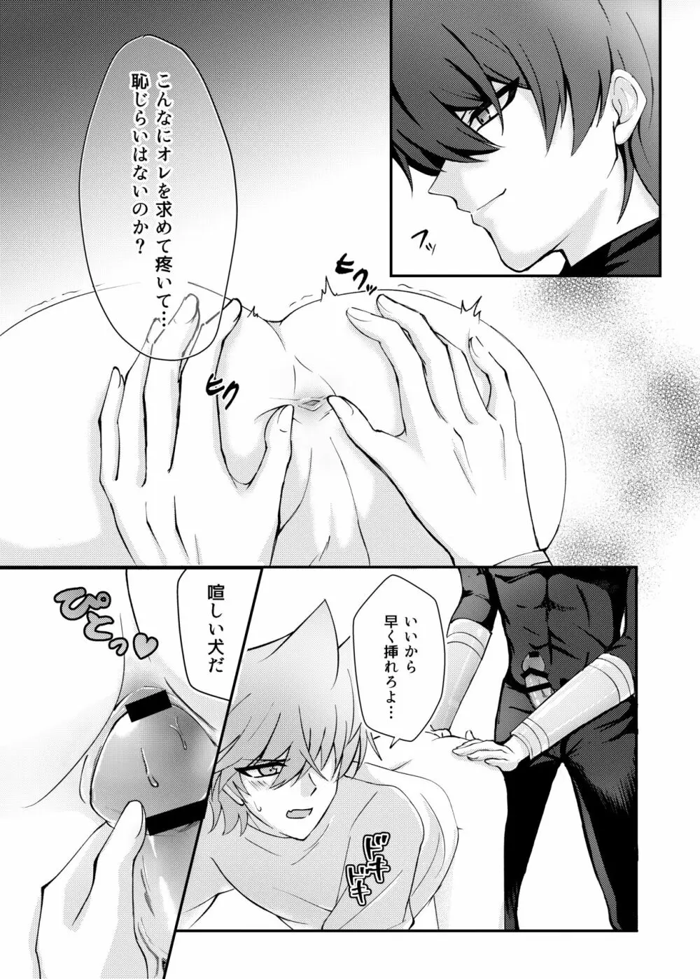 待てのできないわんこには。 - page14