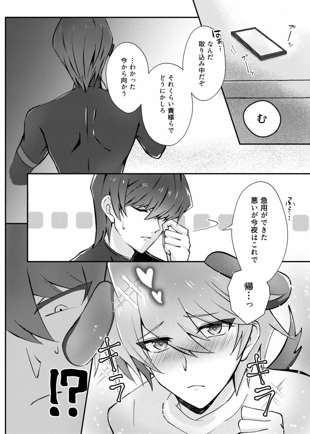 待てのできないわんこには。 - page23