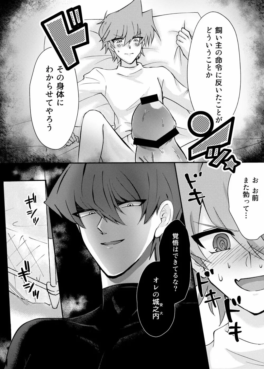 待てのできないわんこには。 - page25