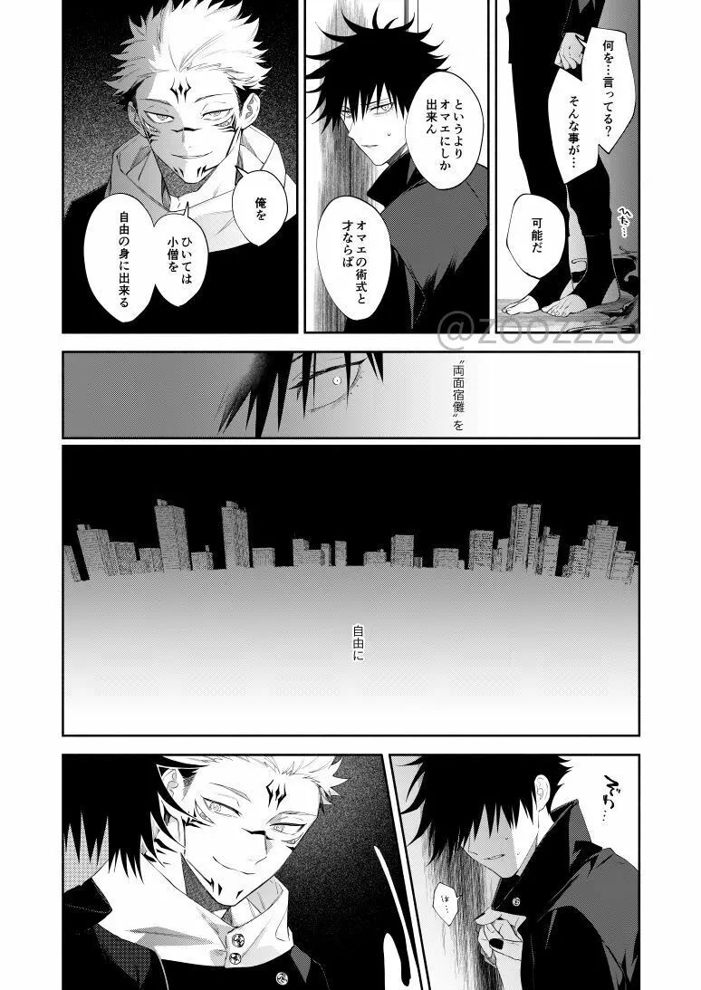 燃え落ちるまで - page10