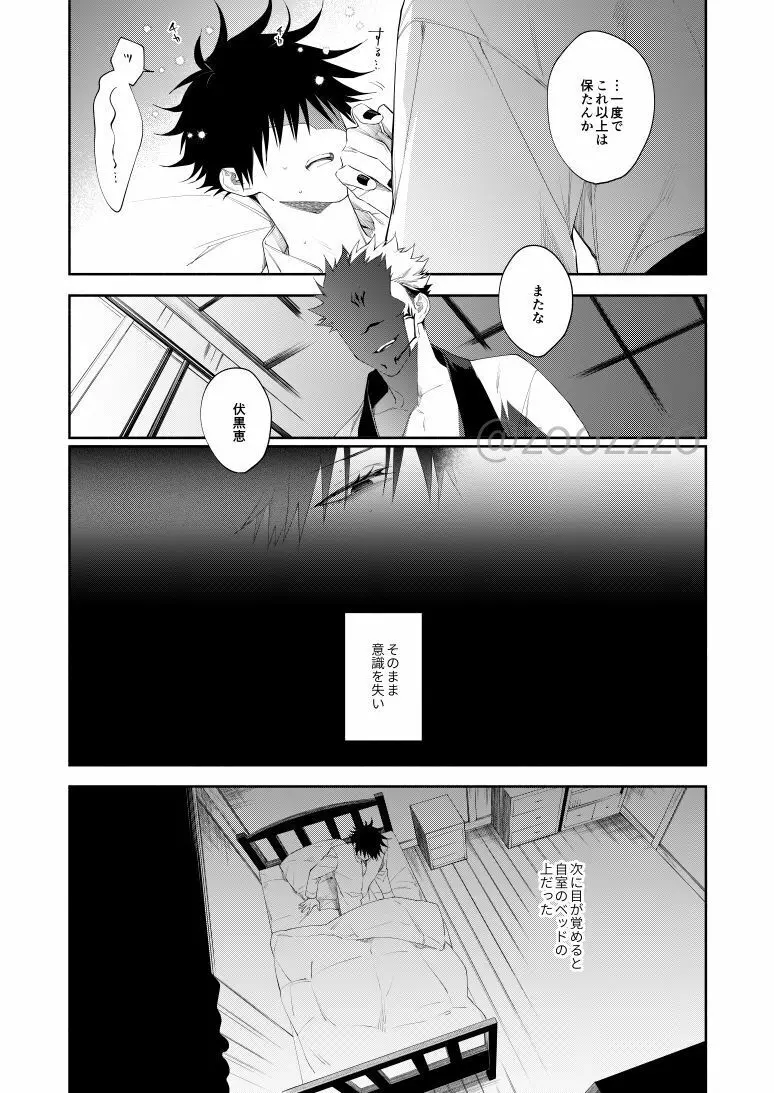 燃え落ちるまで - page23