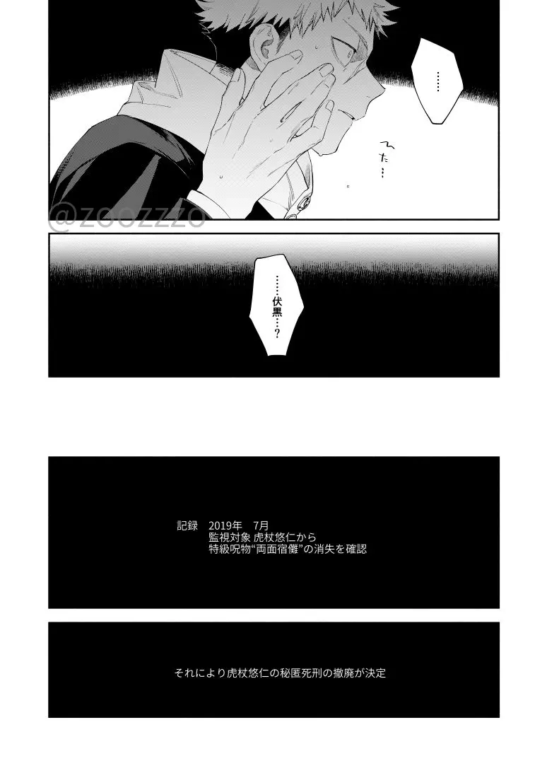 燃え落ちるまで - page38