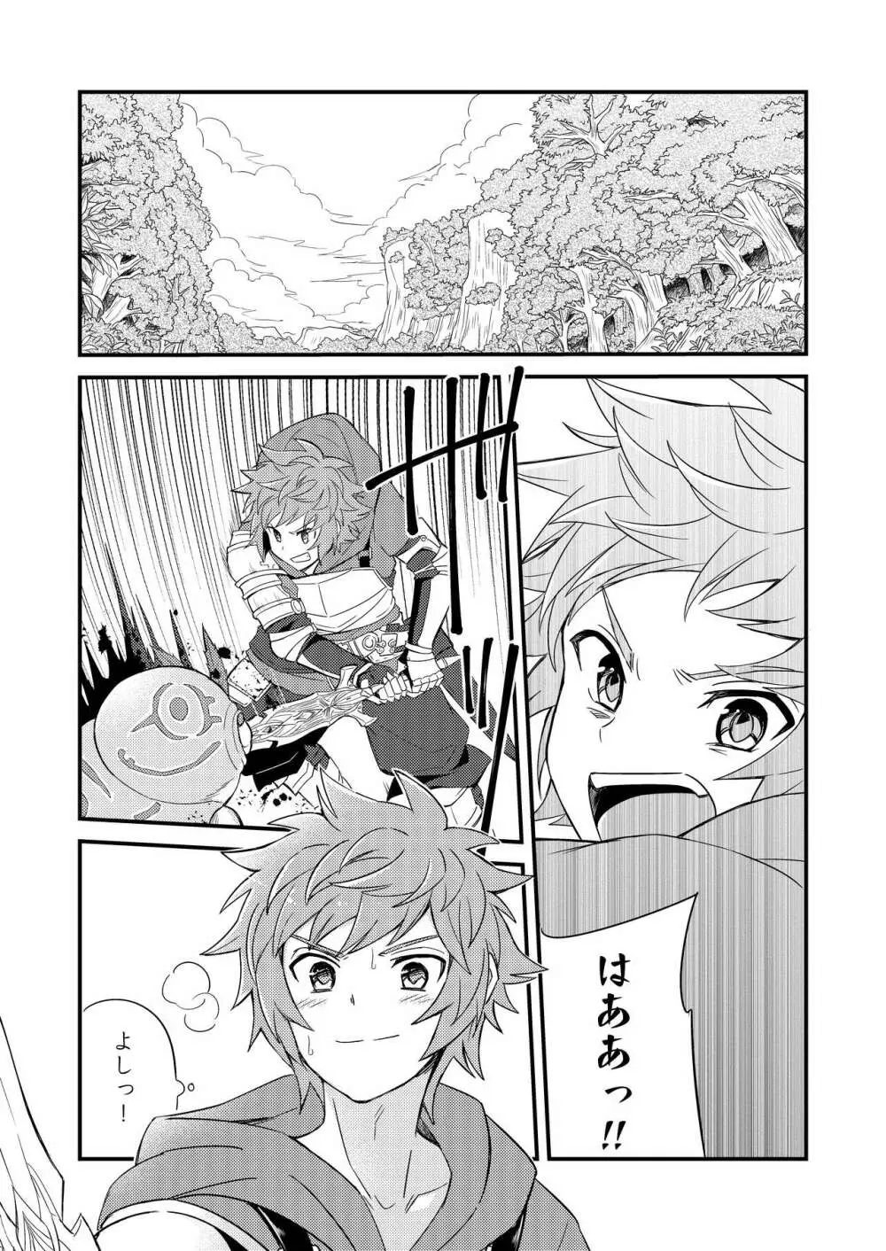 その身を総て僕に委ねて - page20