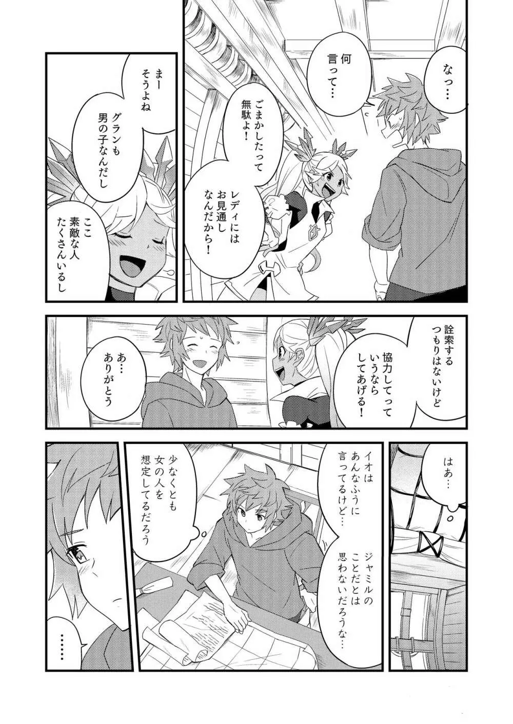 その身を総て僕に委ねて - page40