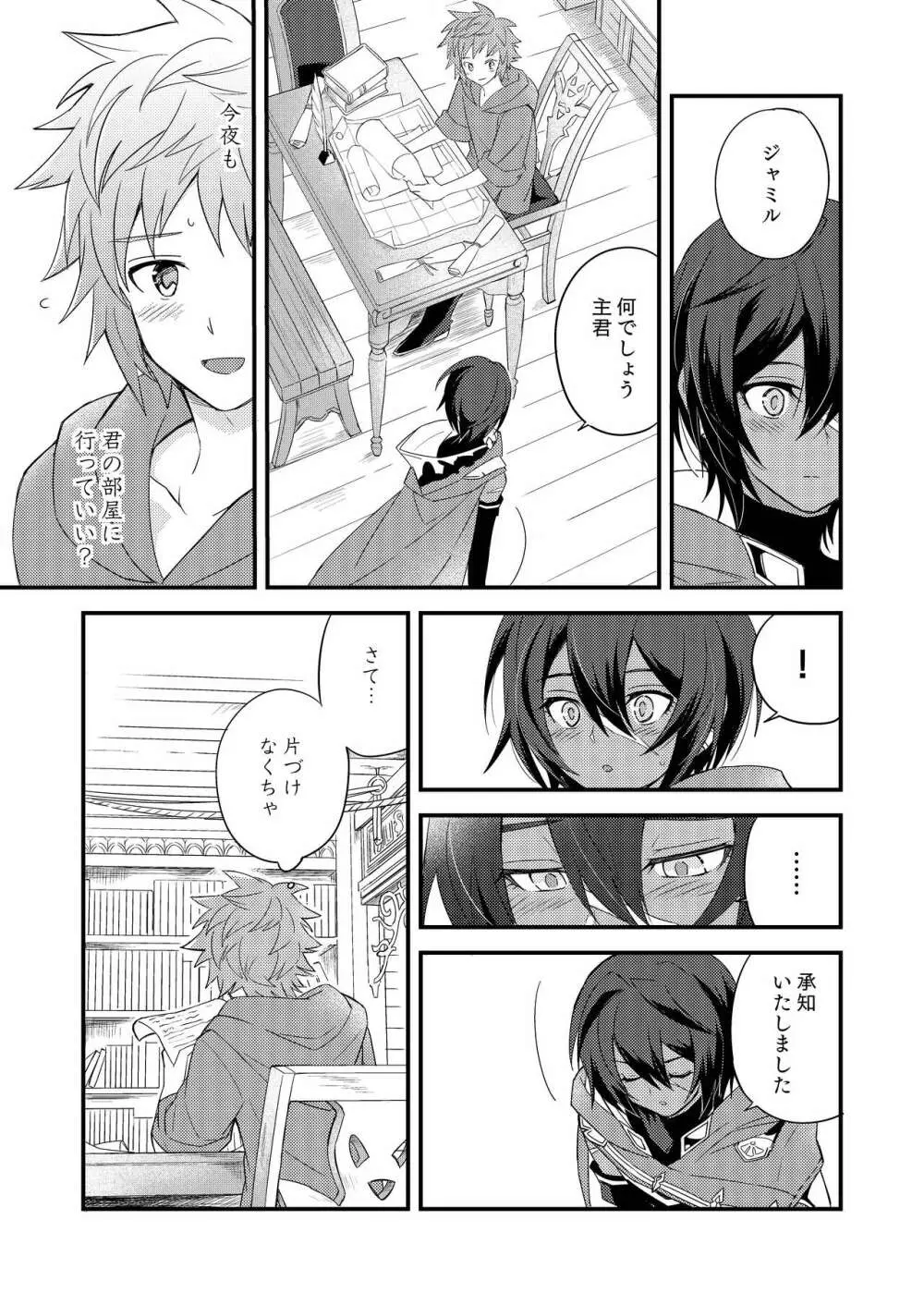 その身を総て僕に委ねて - page44