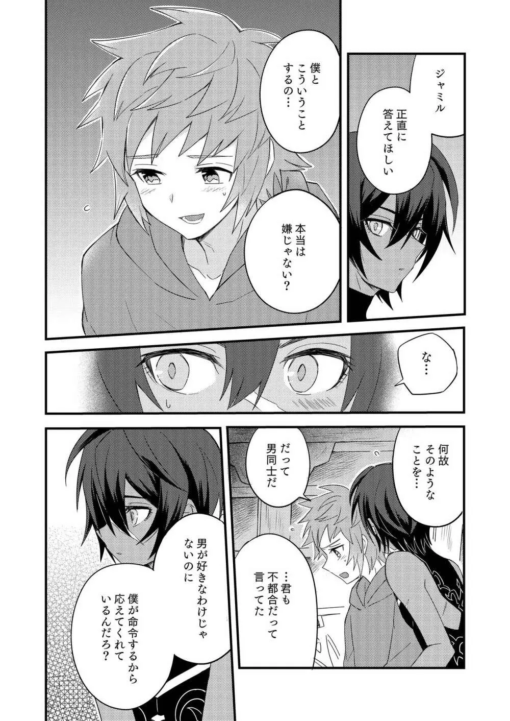 その身を総て僕に委ねて - page46