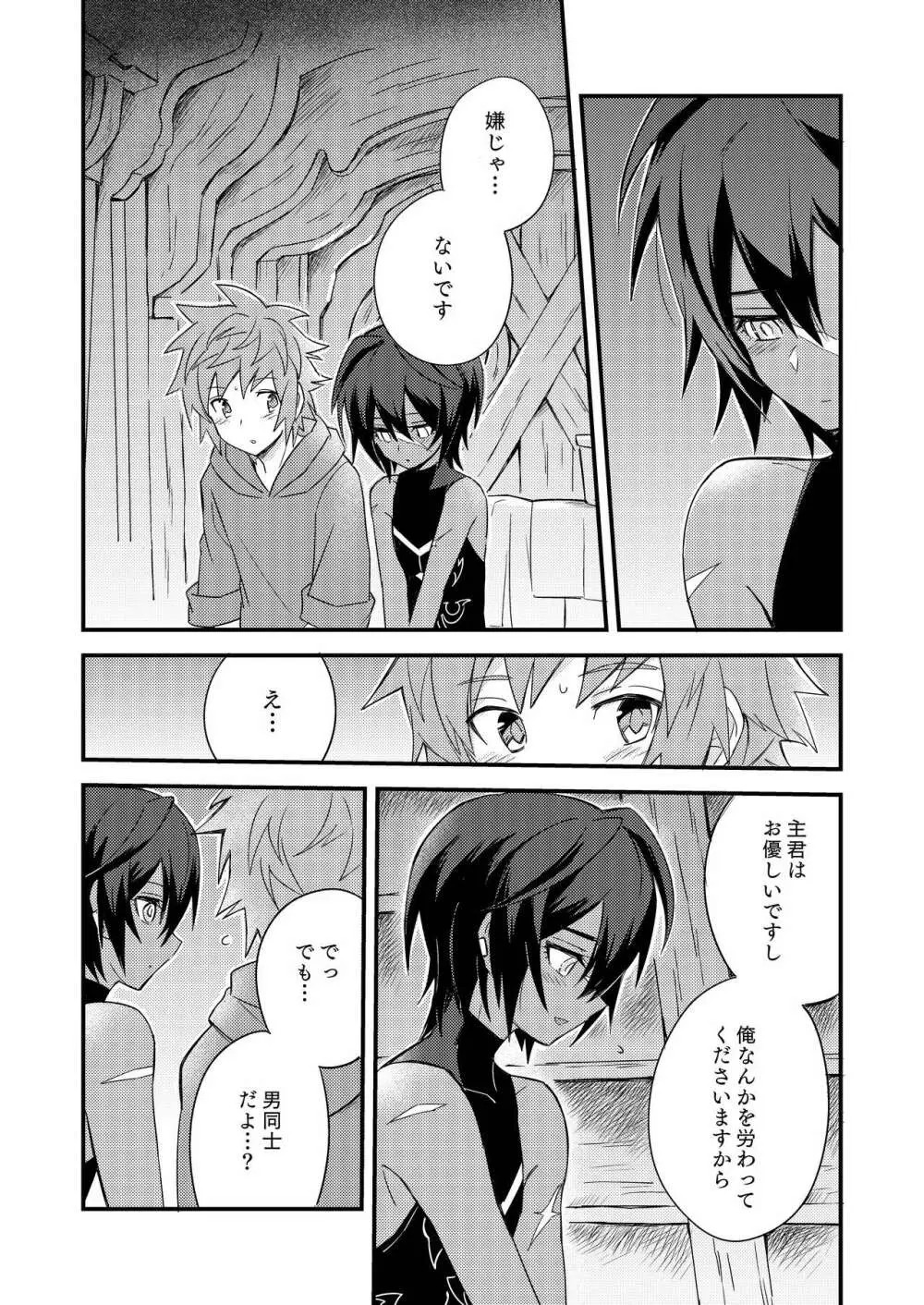 その身を総て僕に委ねて - page49