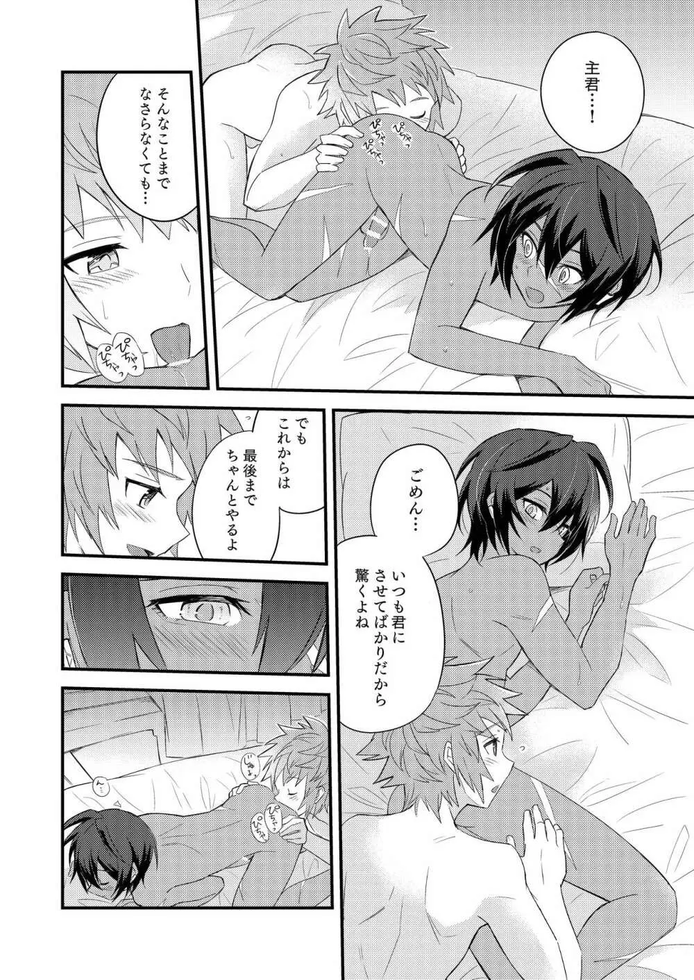 その身を総て僕に委ねて - page69