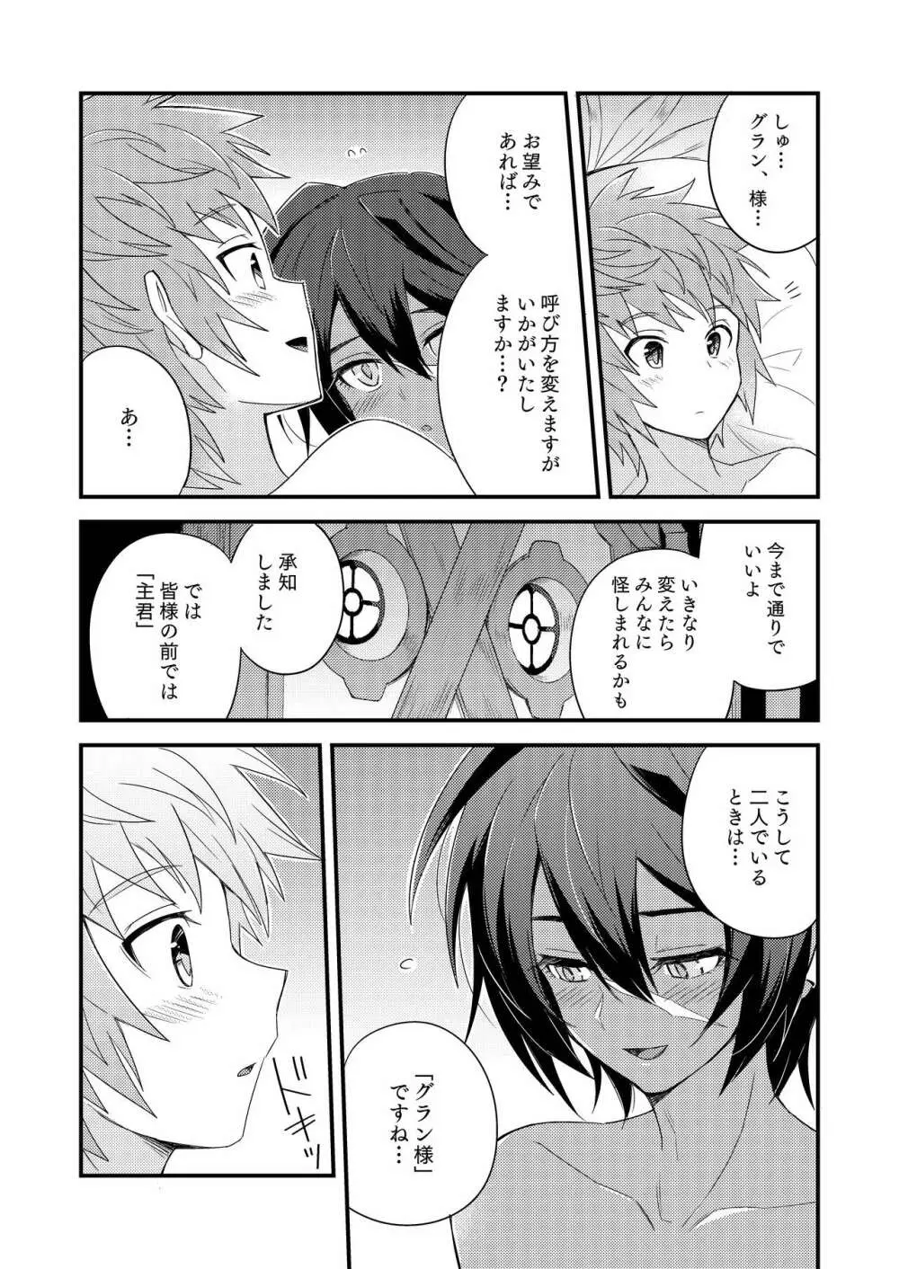 その身を総て僕に委ねて - page72