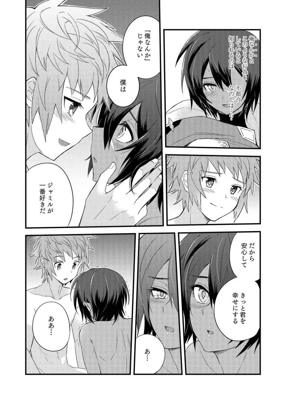 その身を総て僕に委ねて - page74