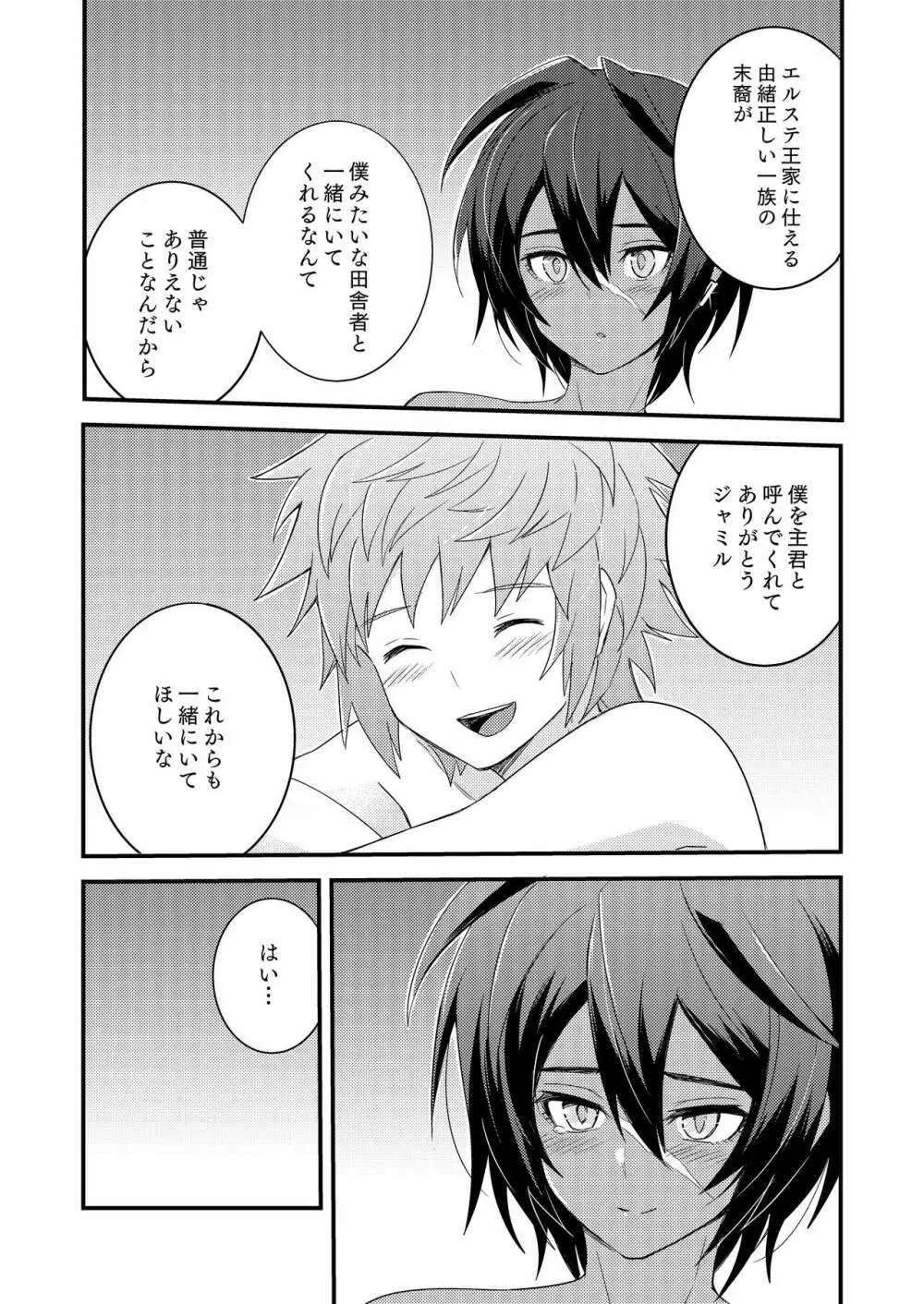 その身を総て僕に委ねて - page76