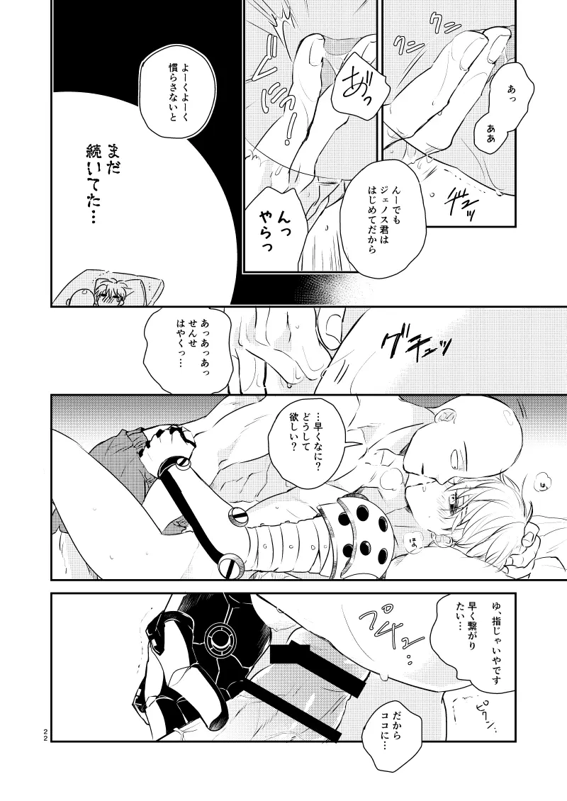 パニッシメントタイム - page23