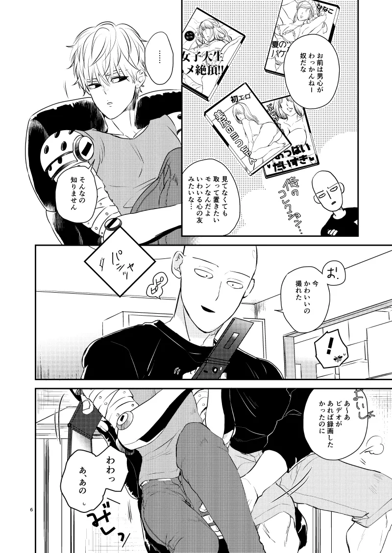 パニッシメントタイム - page7