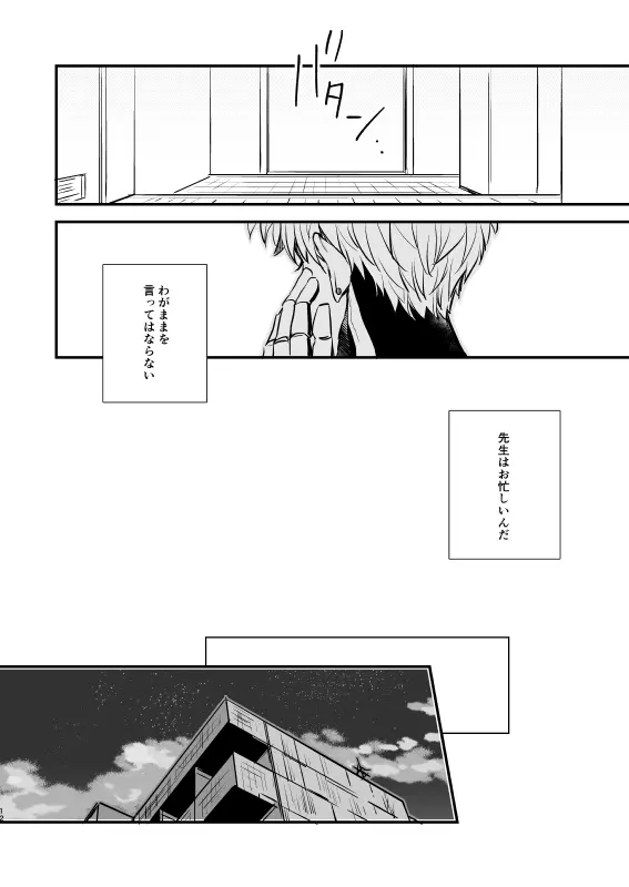 よくばり♥ほしがり - page11