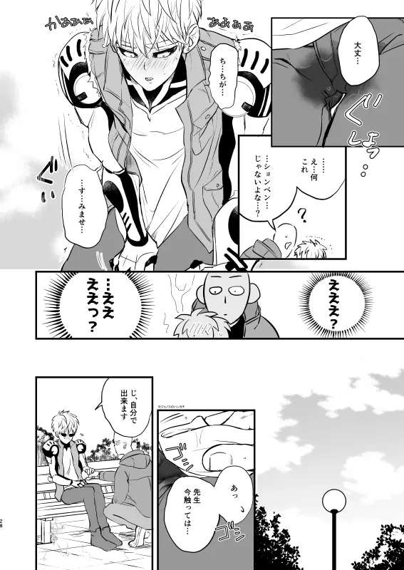 よくばり♥ほしがり - page27