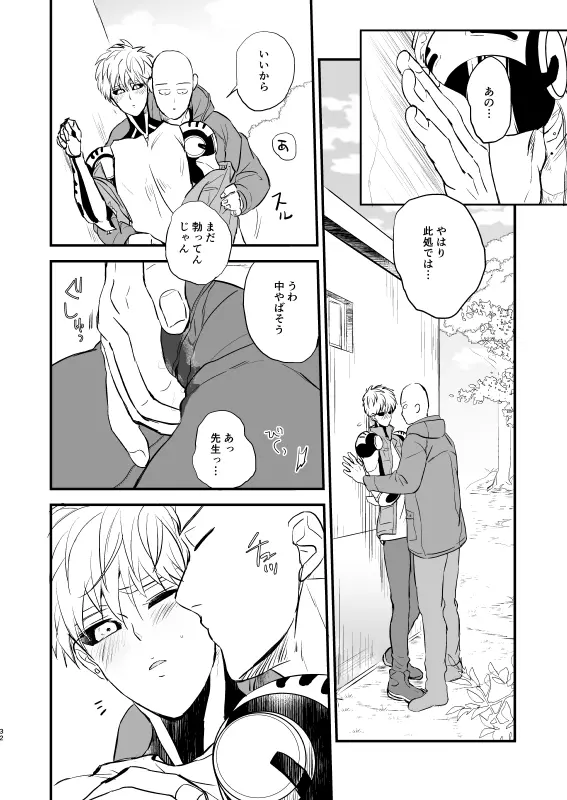 よくばり♥ほしがり - page31