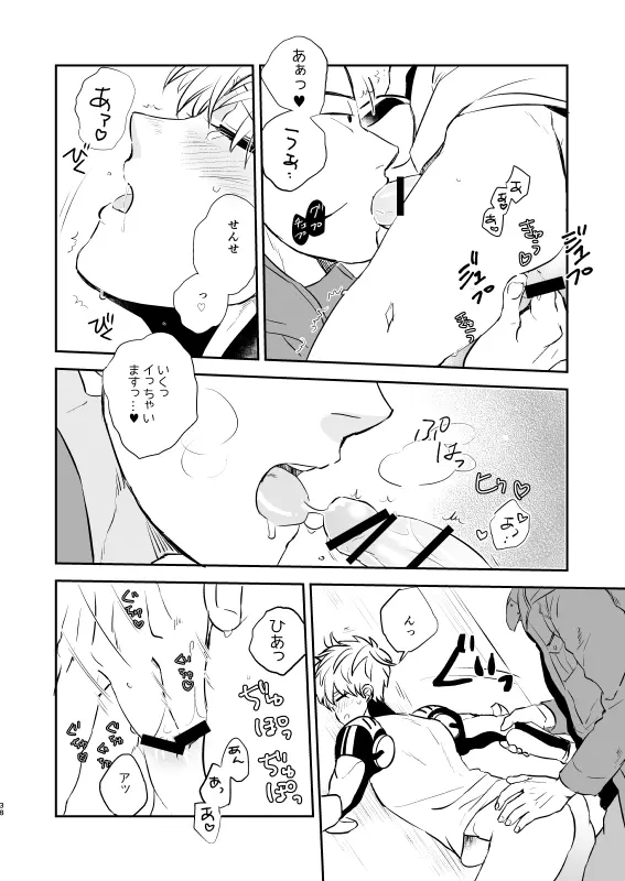 よくばり♥ほしがり - page37