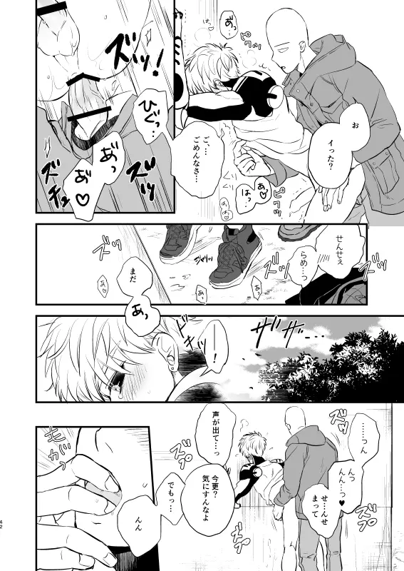 よくばり♥ほしがり - page41