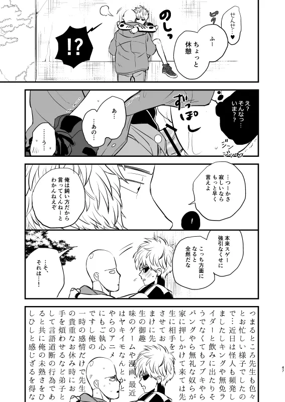 よくばり♥ほしがり - page46