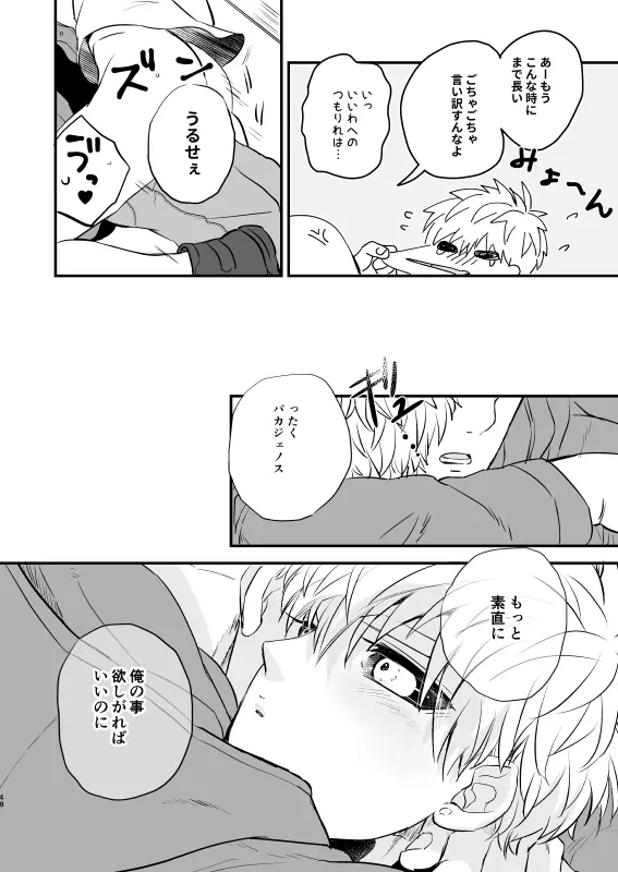 よくばり♥ほしがり - page47