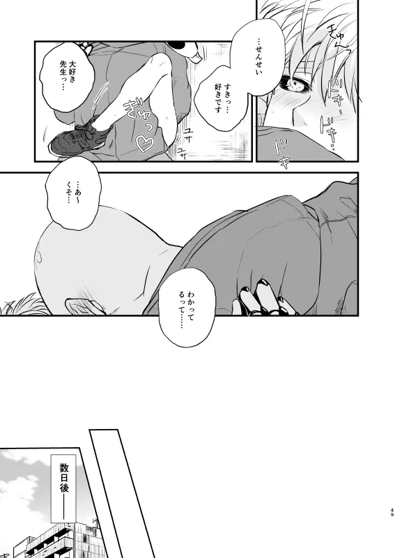 よくばり♥ほしがり - page48