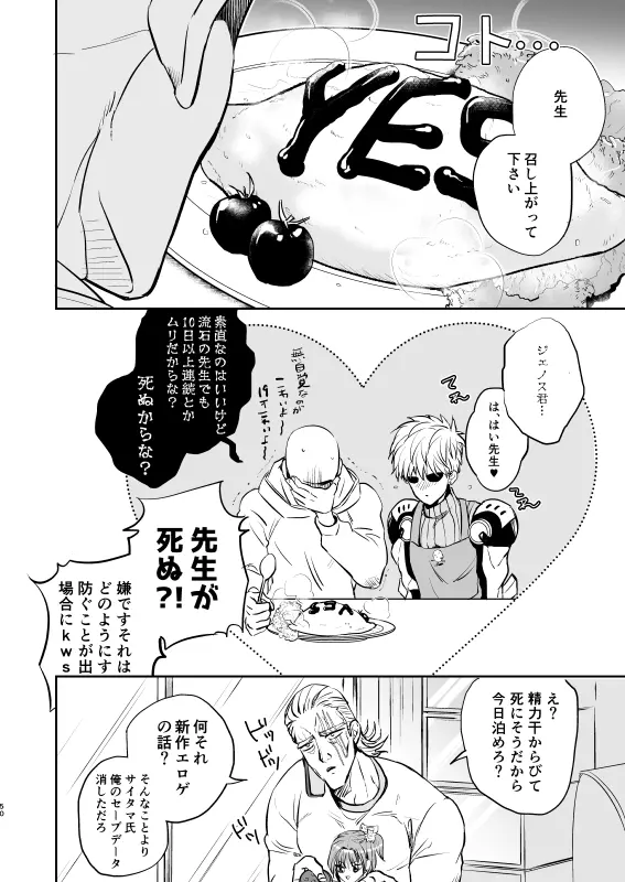 よくばり♥ほしがり - page49