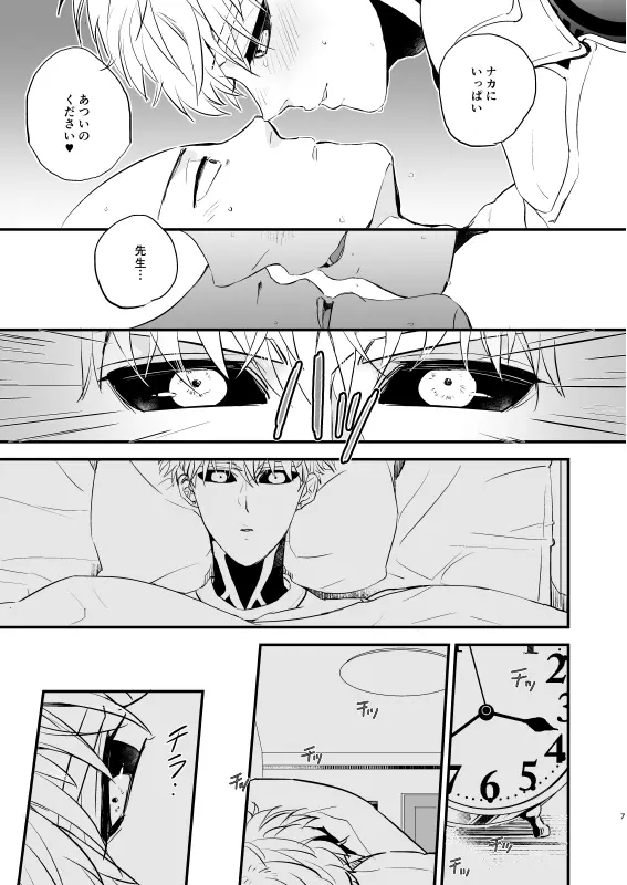 よくばり♥ほしがり - page6