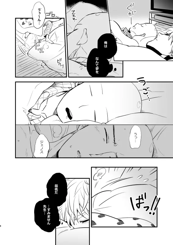 よくばり♥ほしがり - page7