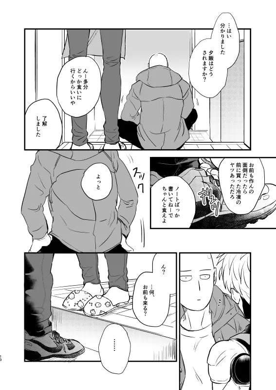 よくばり♥ほしがり - page9