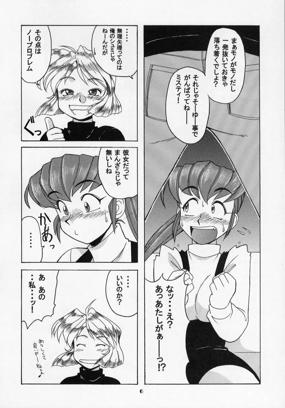 ガンスミ本 - page5