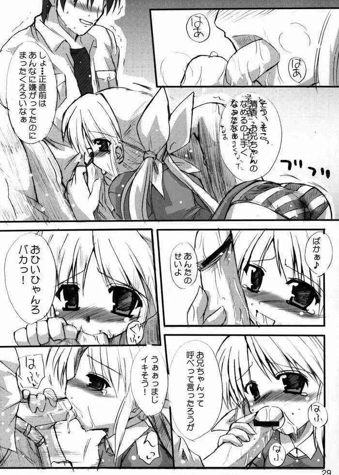 はにーすいーと☆とーすと - page26