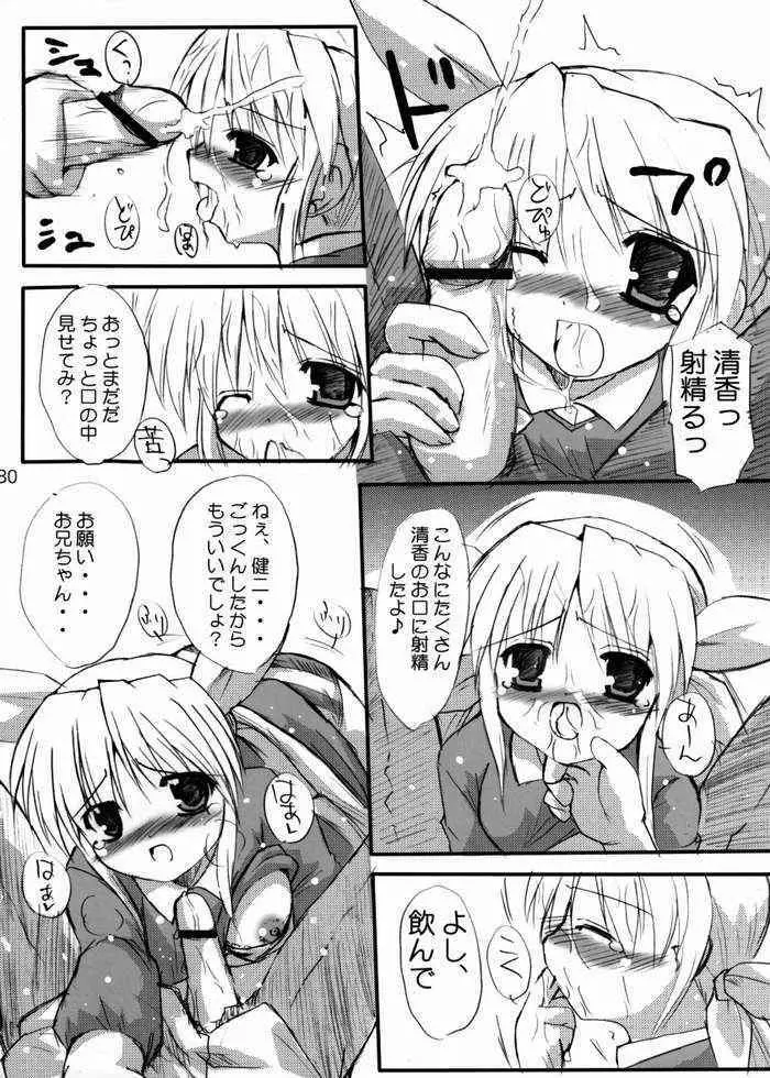 はにーすいーと☆とーすと - page27