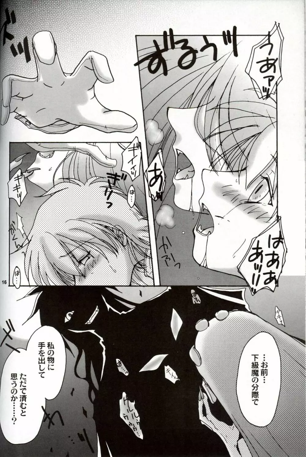 (C63) [ねこや楽器店+Brough-Superior (辻崎そう)] DAYDREAM, NIGHTMARE -NIGHT-SIDE- (ヘルシング) - page15