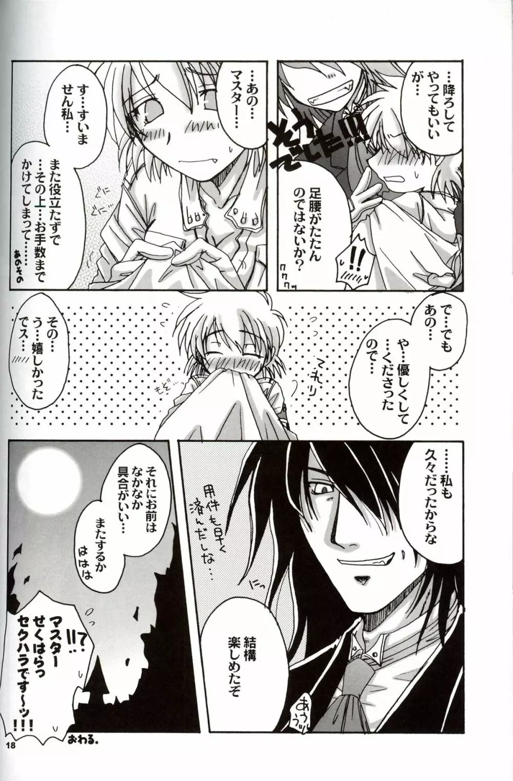 (C63) [ねこや楽器店+Brough-Superior (辻崎そう)] DAYDREAM, NIGHTMARE -NIGHT-SIDE- (ヘルシング) - page17