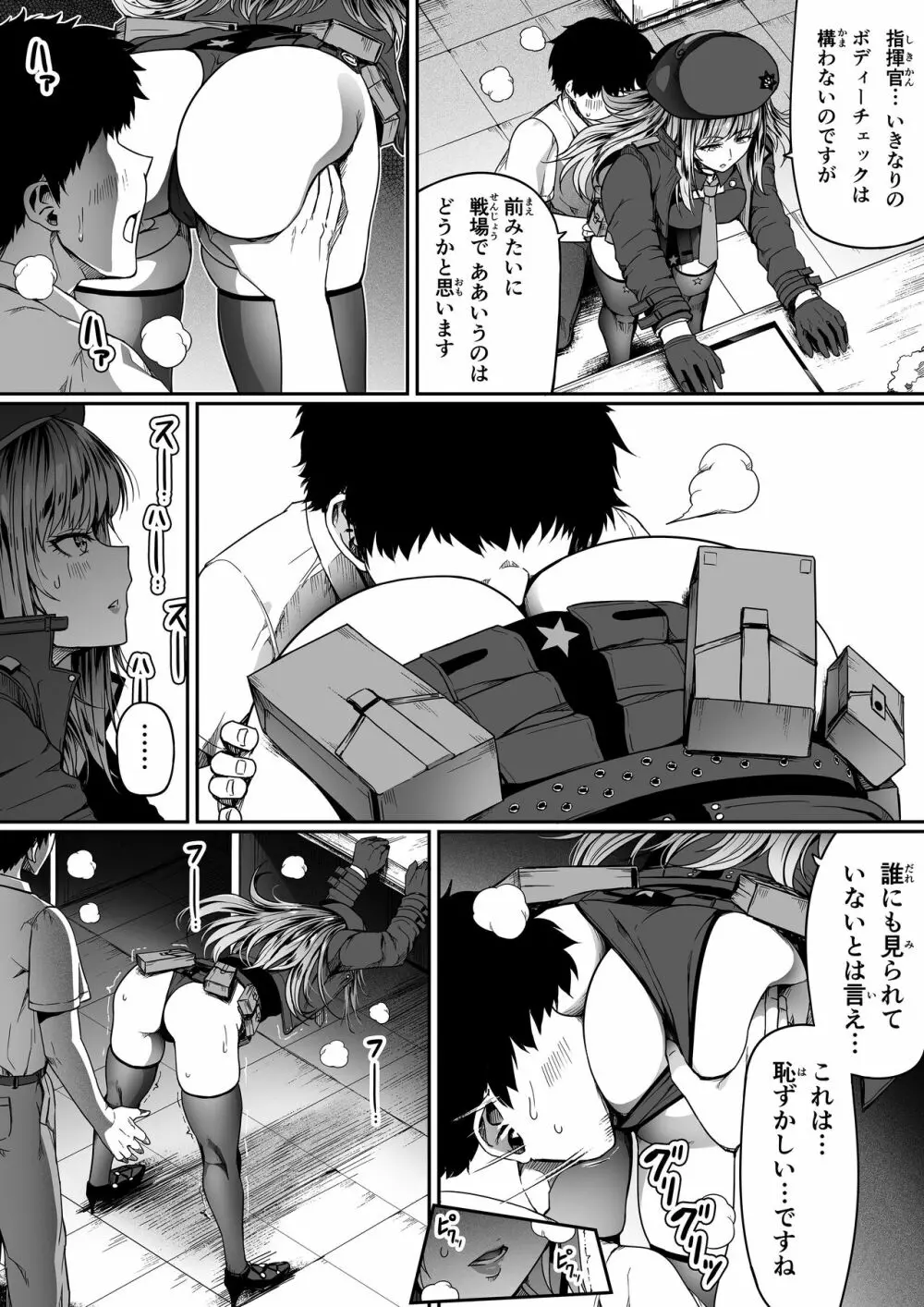 指揮官はいたずらがしたくてしょうがない！！ - page15