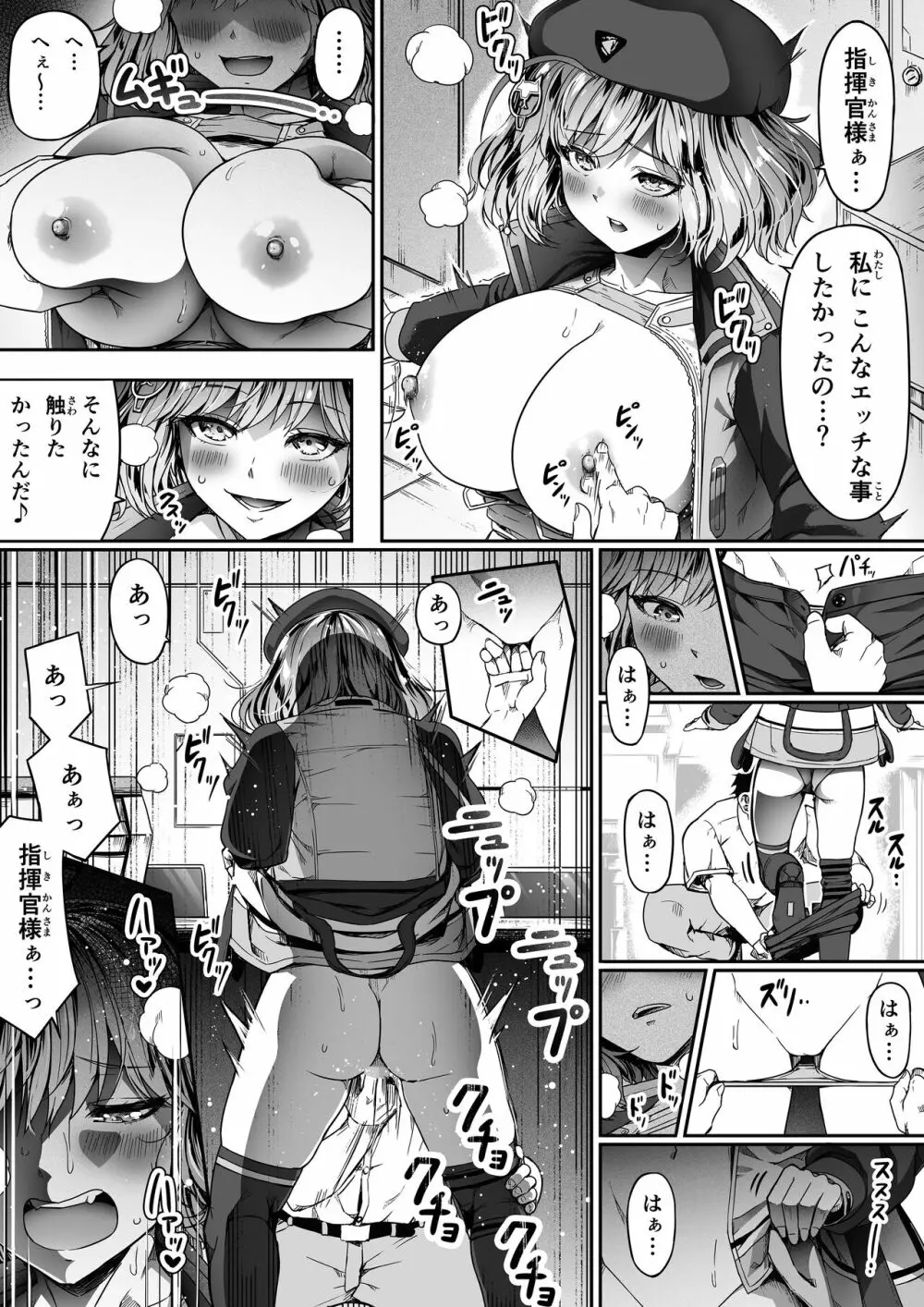 指揮官はいたずらがしたくてしょうがない！！ - page20