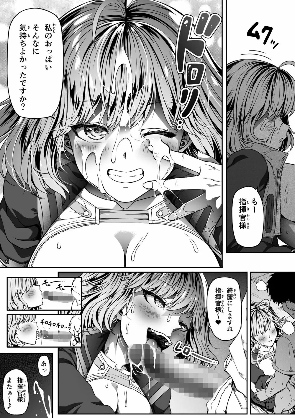 指揮官はいたずらがしたくてしょうがない！！ - page23