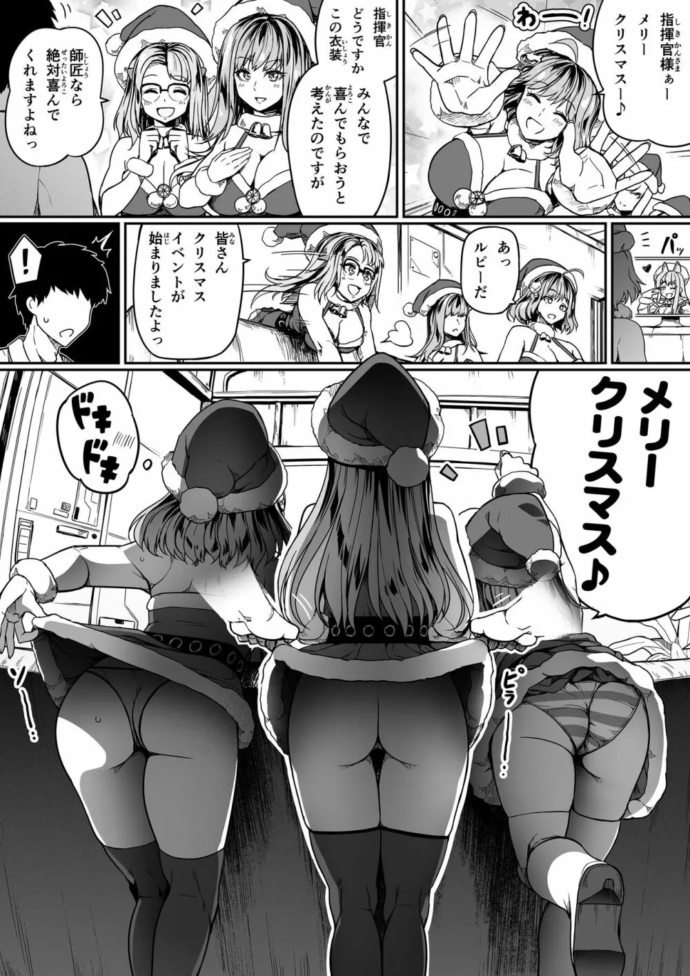 指揮官はいたずらがしたくてしょうがない！！ - page35