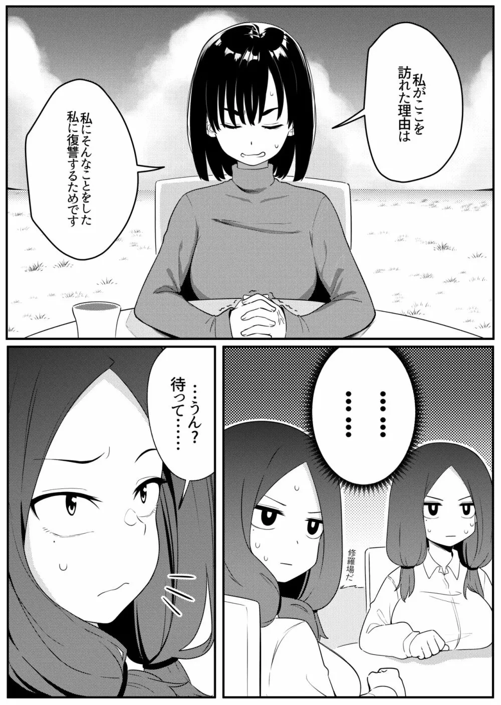 ミラーコレクション7 - page29