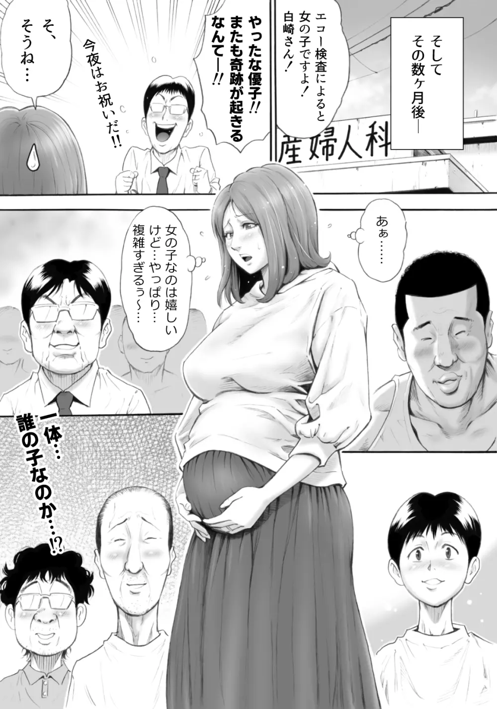 2人目が欲しい人妻を町内みんなで孕ませよう - page21