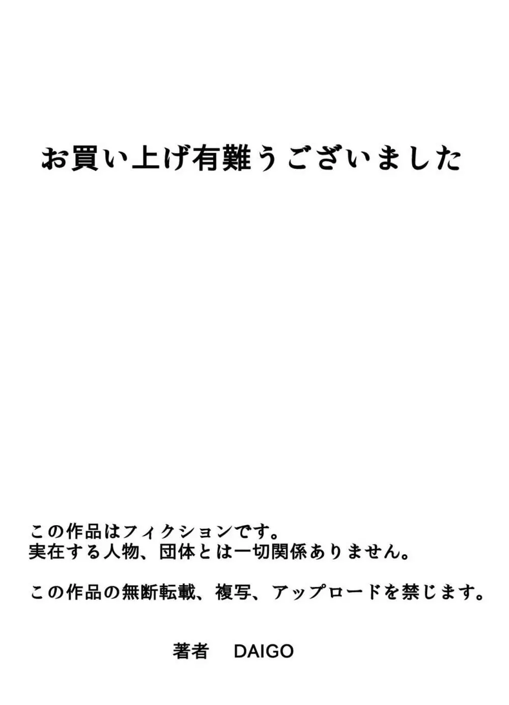 2人目が欲しい人妻を町内みんなで孕ませよう - page23