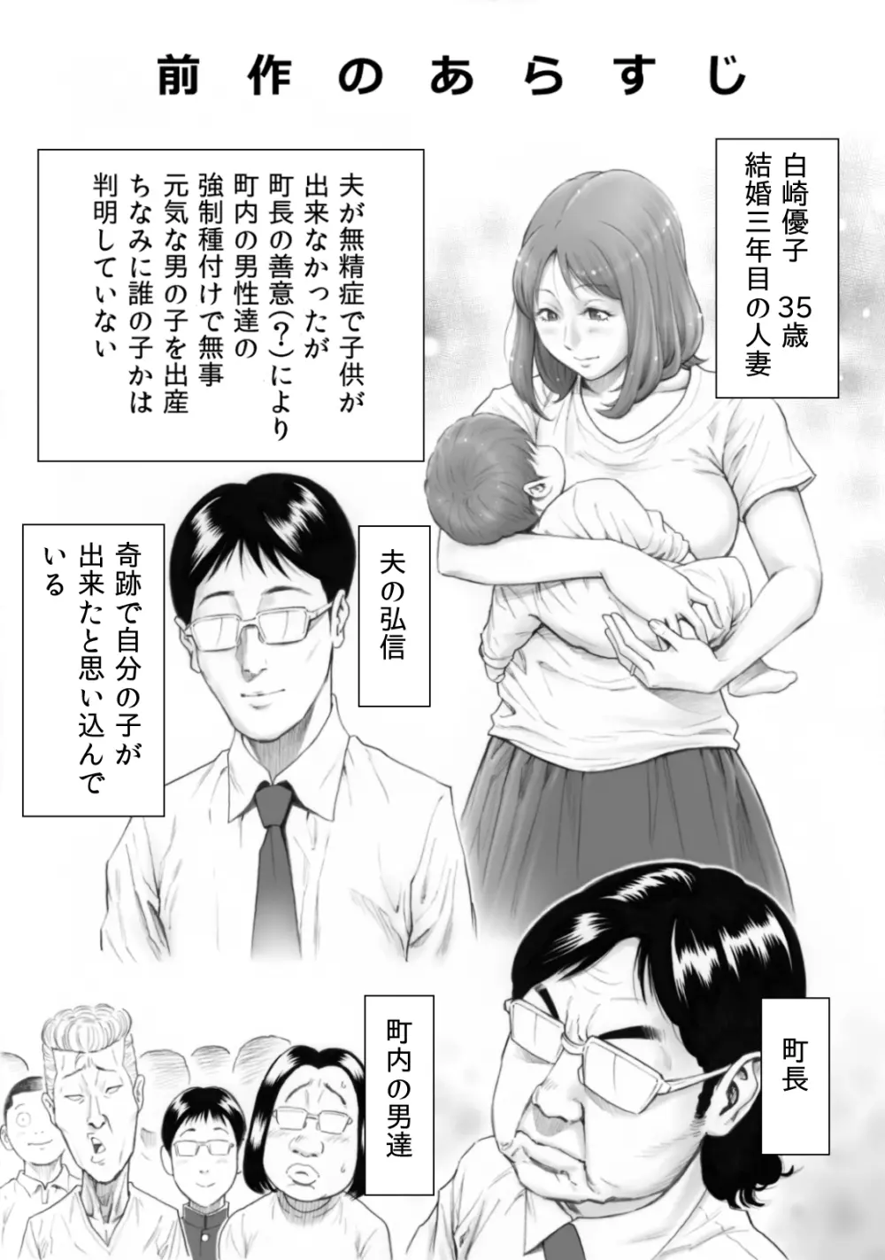 2人目が欲しい人妻を町内みんなで孕ませよう - page3