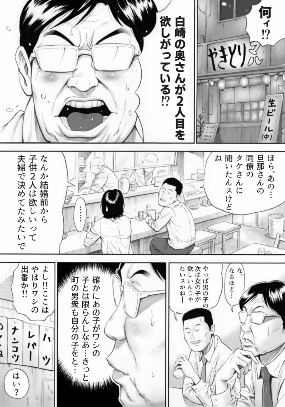 2人目が欲しい人妻を町内みんなで孕ませよう - page4