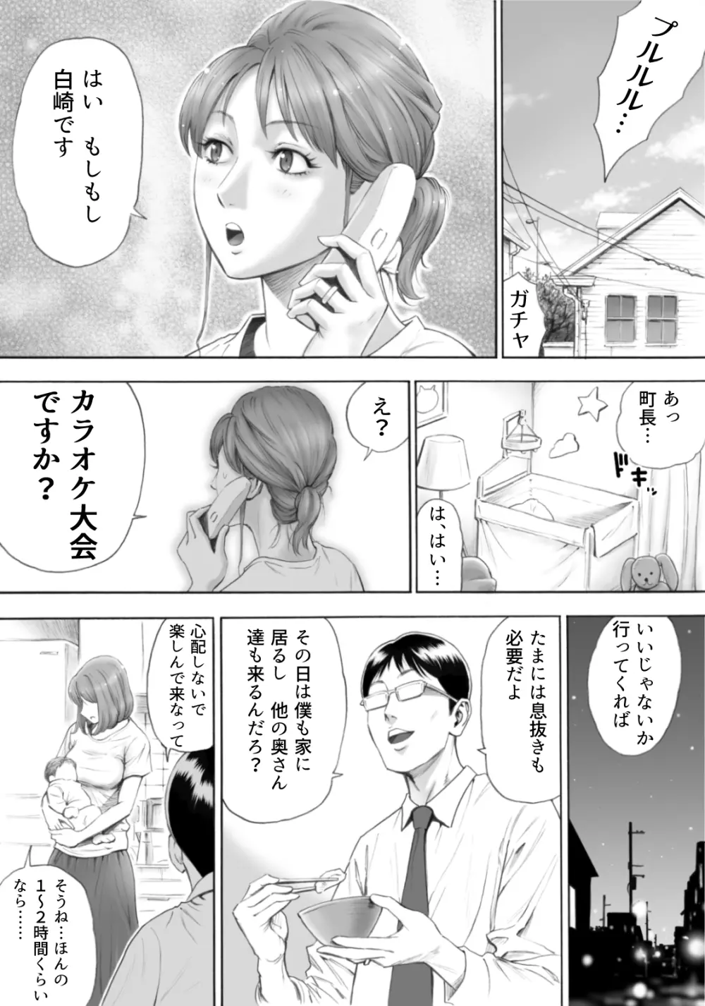 2人目が欲しい人妻を町内みんなで孕ませよう - page5