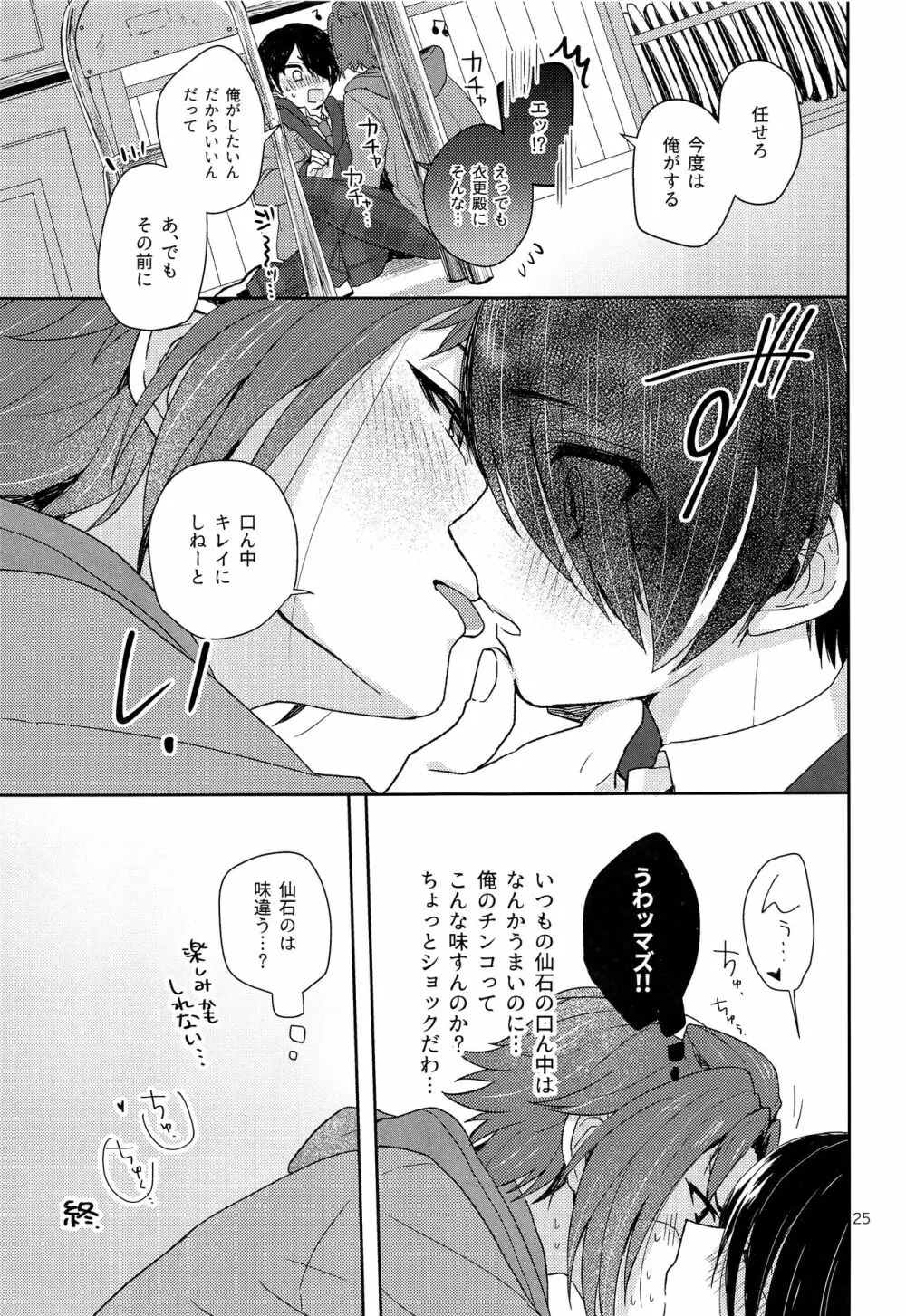 対衣更殿愛秘術 - page26